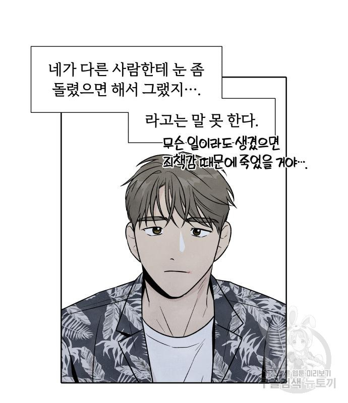 내가 죽기로 결심한 것은 47화 47