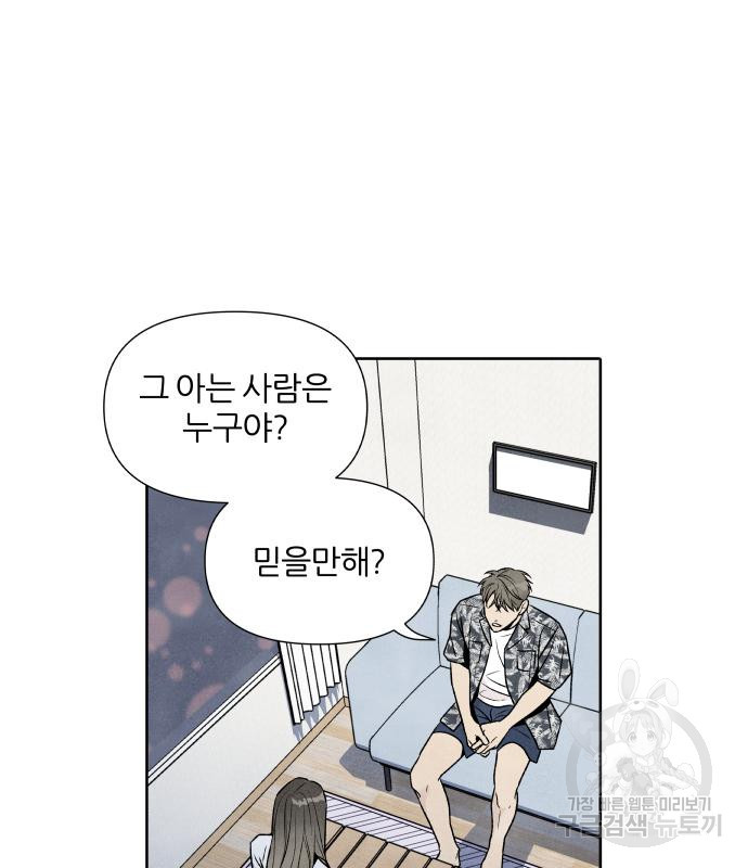 내가 죽기로 결심한 것은 47화 48