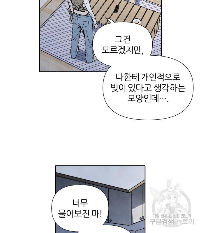 내가 죽기로 결심한 것은 47화 49