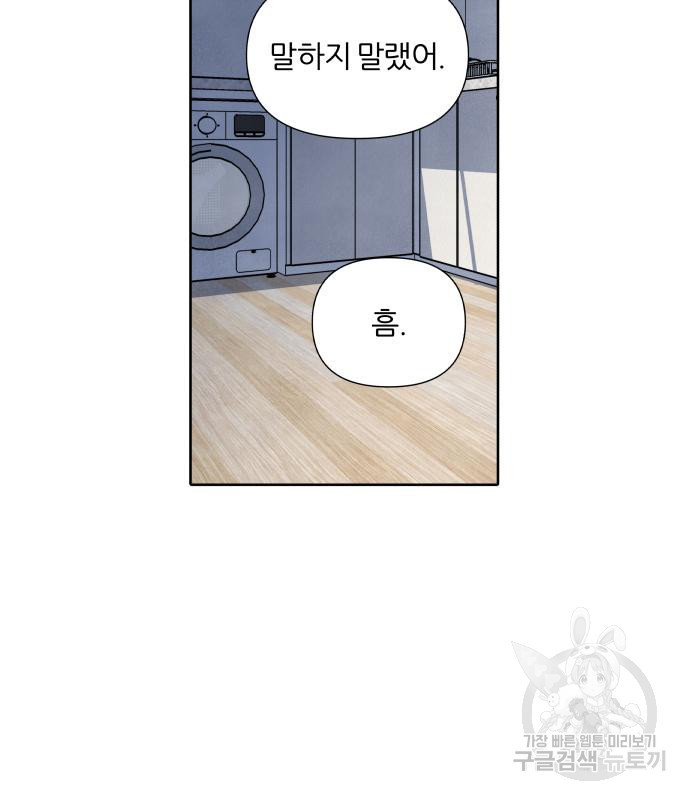 내가 죽기로 결심한 것은 47화 50