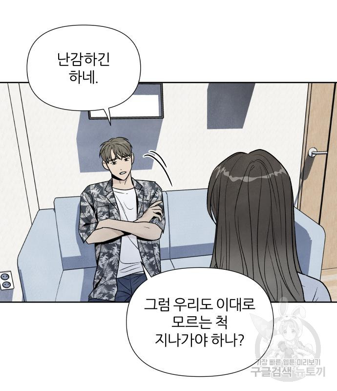 내가 죽기로 결심한 것은 47화 51