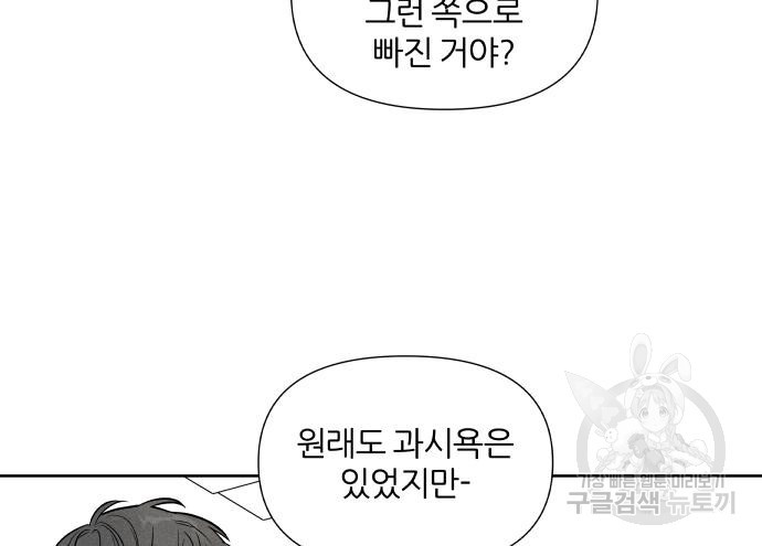 내가 죽기로 결심한 것은 47화 54