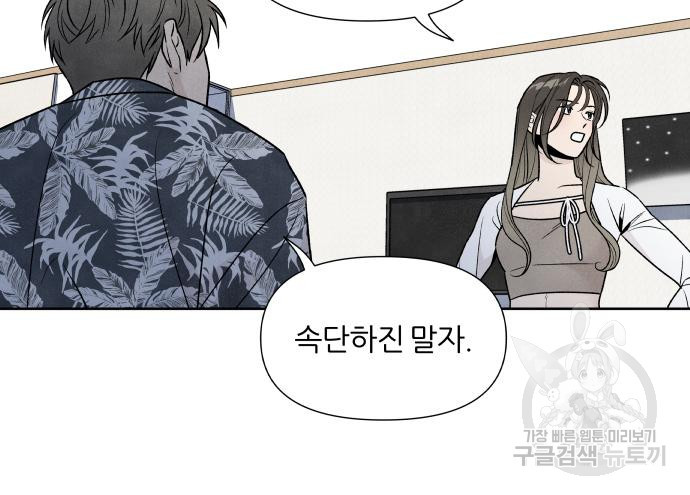내가 죽기로 결심한 것은 47화 55