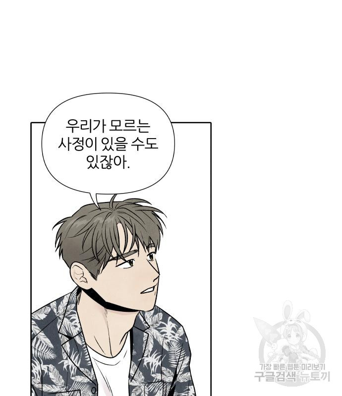 내가 죽기로 결심한 것은 47화 56
