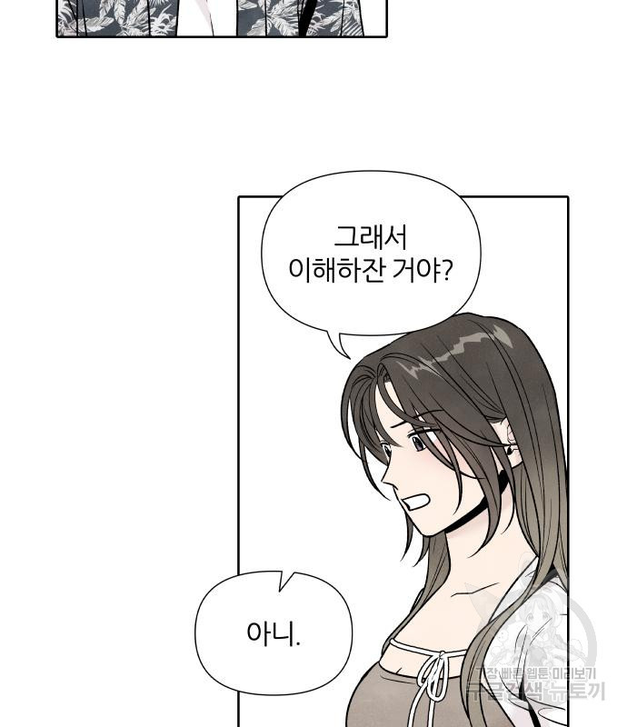 내가 죽기로 결심한 것은 47화 57