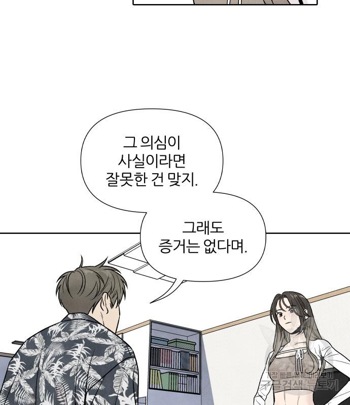 내가 죽기로 결심한 것은 47화 58