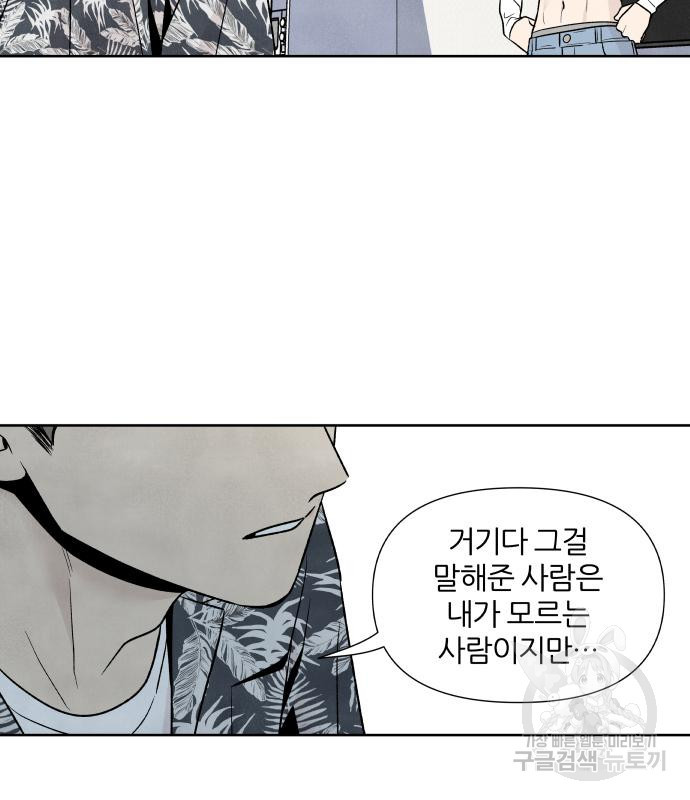 내가 죽기로 결심한 것은 47화 59