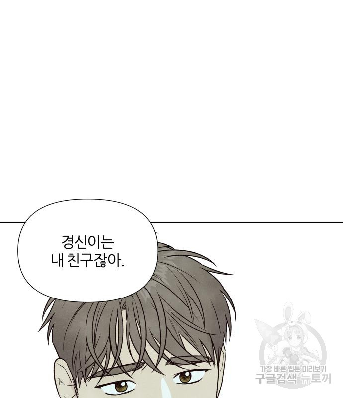 내가 죽기로 결심한 것은 47화 60