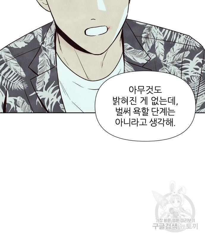 내가 죽기로 결심한 것은 47화 61