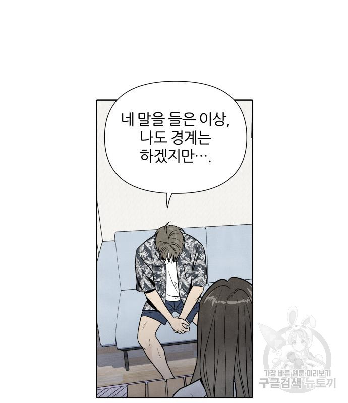 내가 죽기로 결심한 것은 47화 62