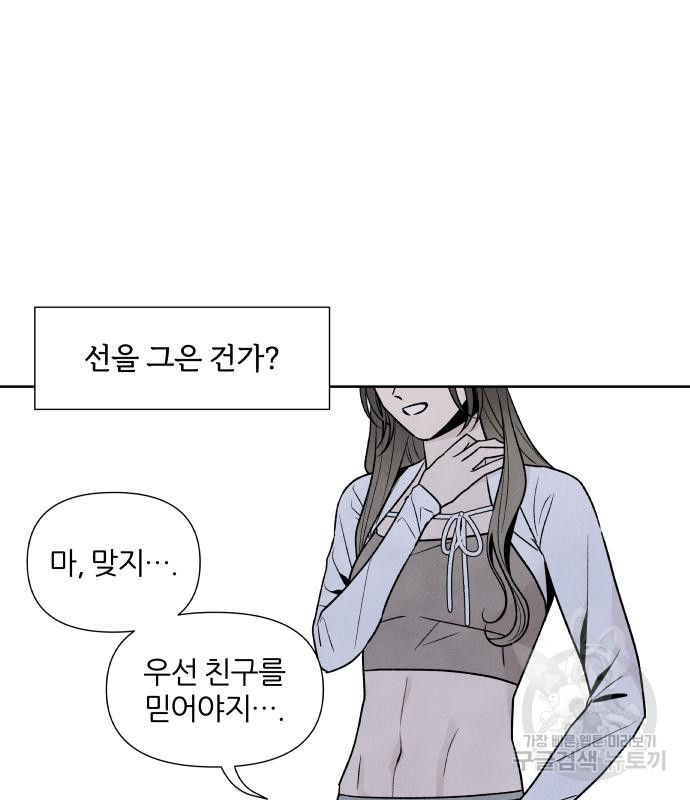 내가 죽기로 결심한 것은 47화 65