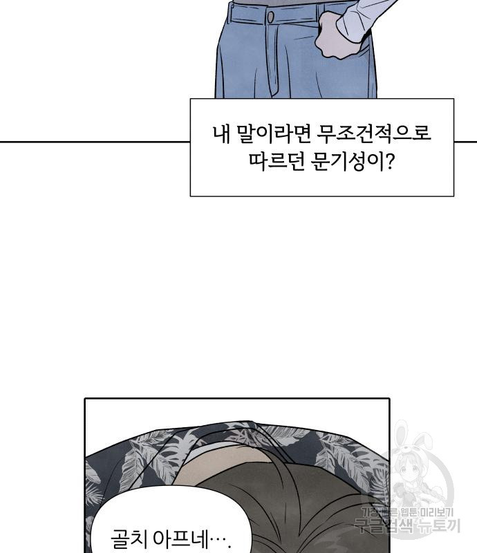 내가 죽기로 결심한 것은 47화 66