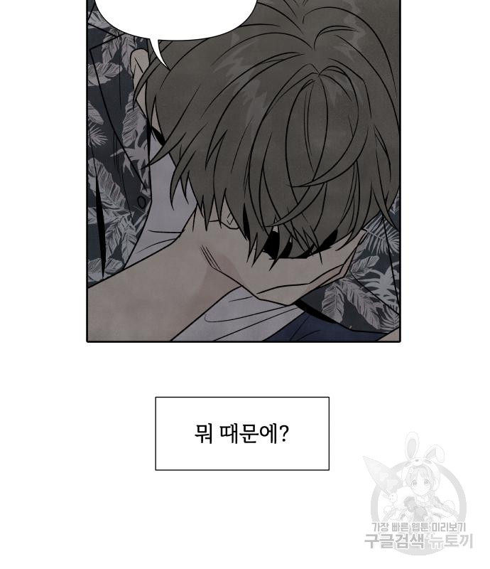 내가 죽기로 결심한 것은 47화 67
