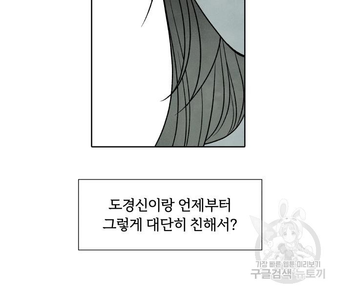 내가 죽기로 결심한 것은 47화 69