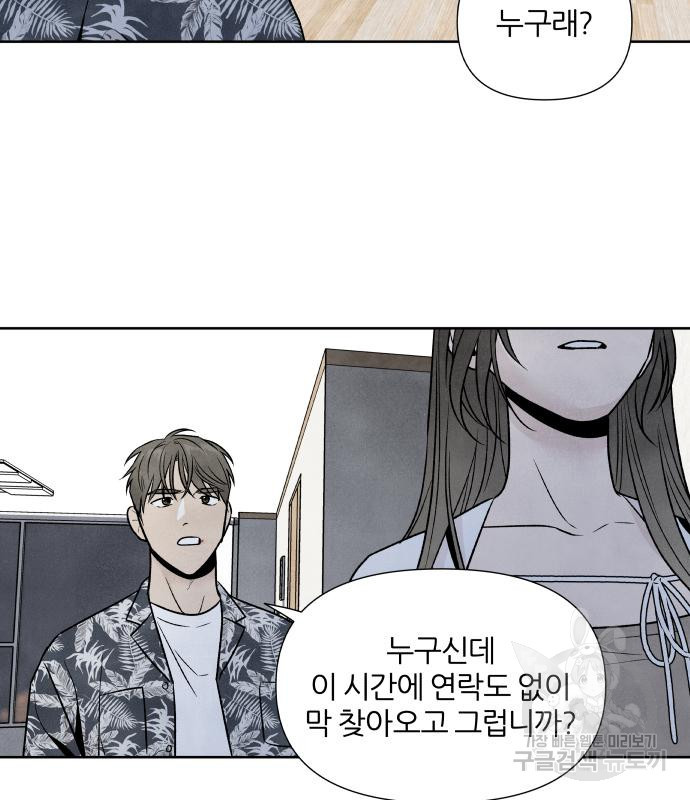 내가 죽기로 결심한 것은 47화 81