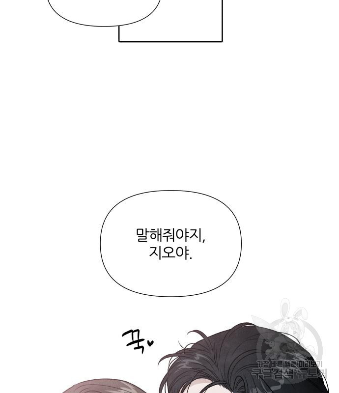내가 죽기로 결심한 것은 47화 85