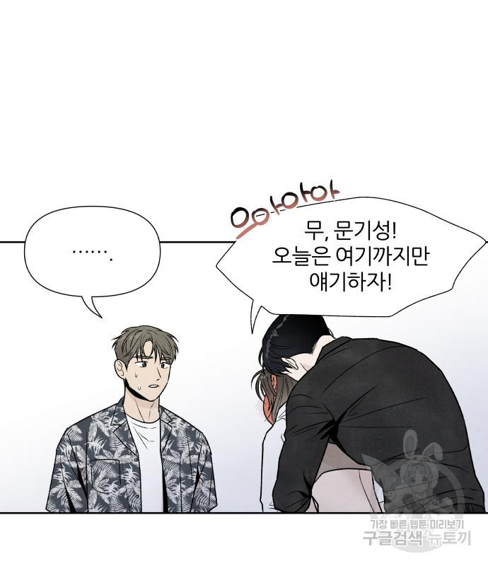 내가 죽기로 결심한 것은 47화 87