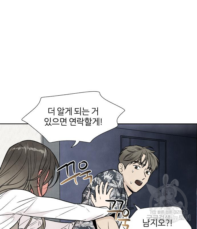 내가 죽기로 결심한 것은 47화 88