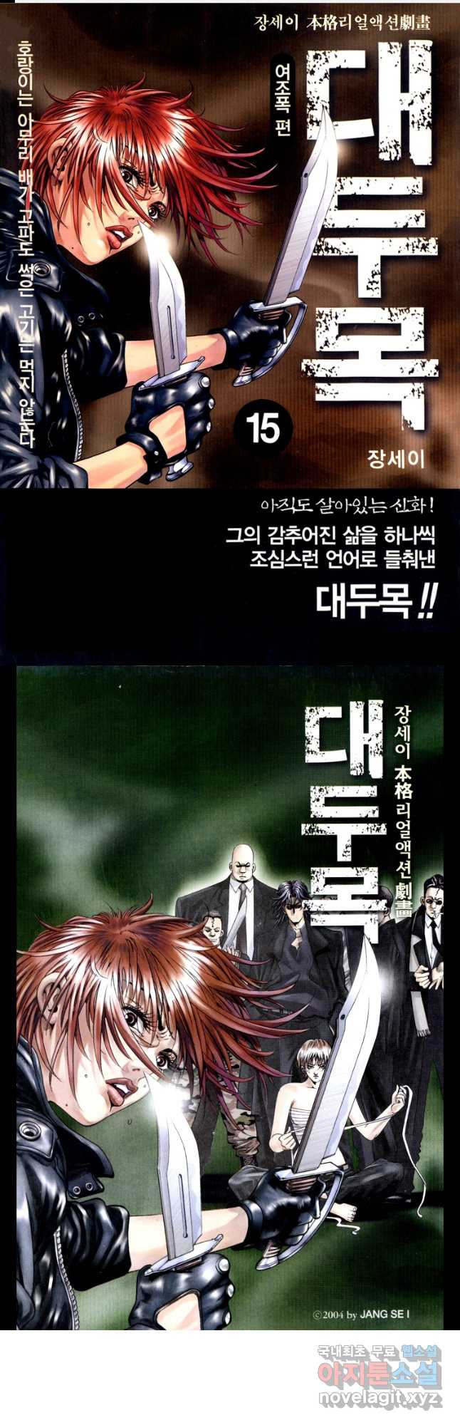 대두목 82화 1