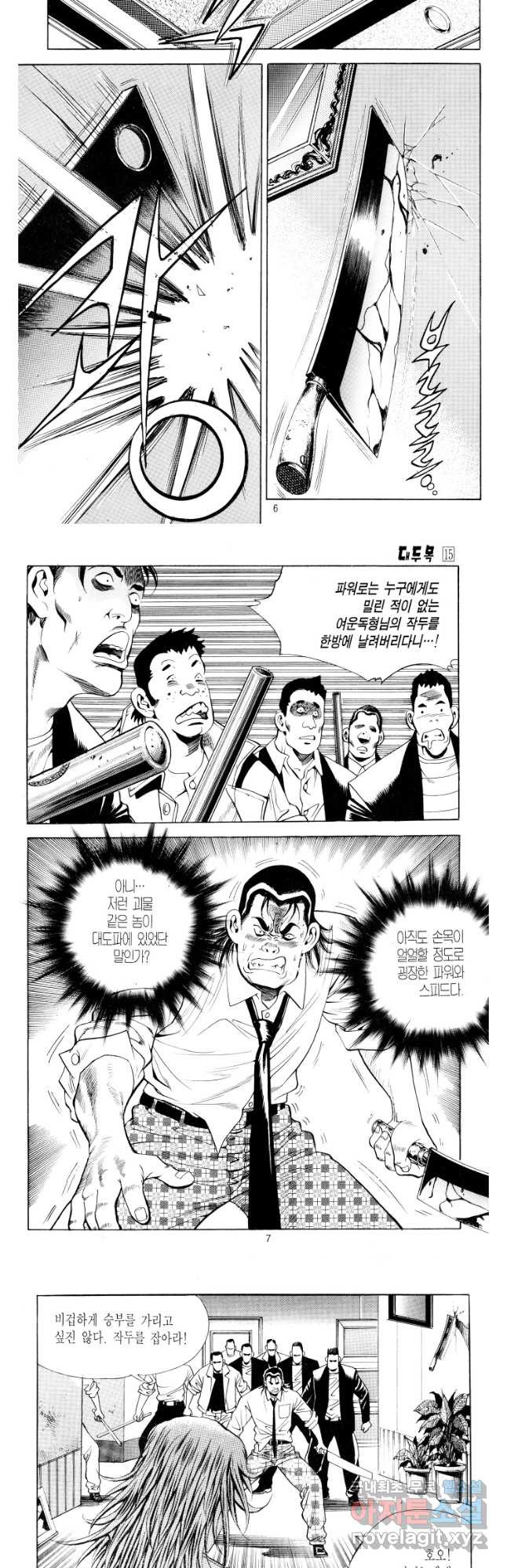 대두목 82화 3