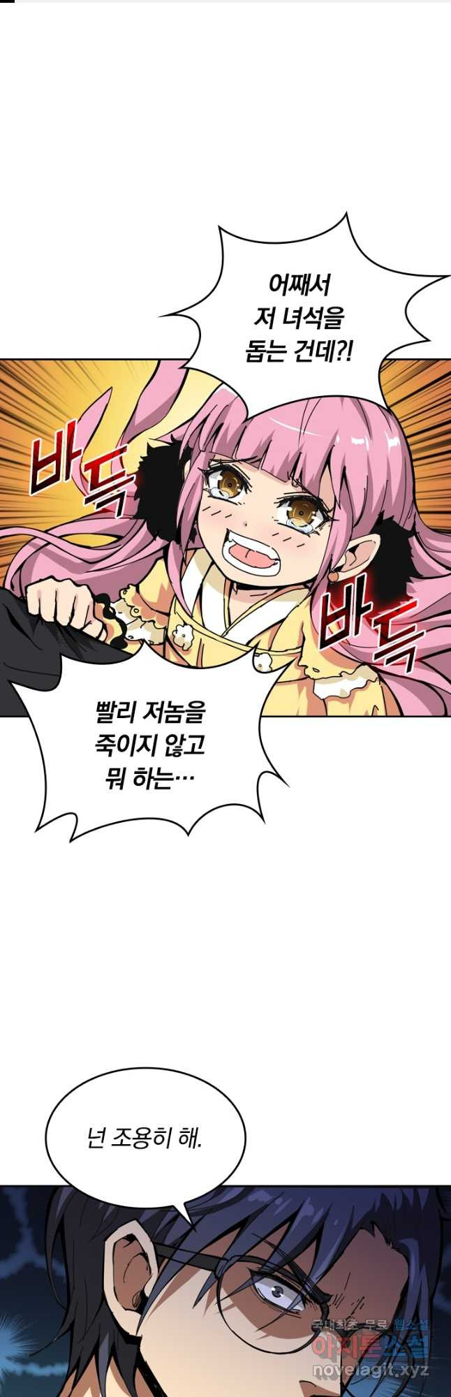 신은 나를 버렸다 98화 1