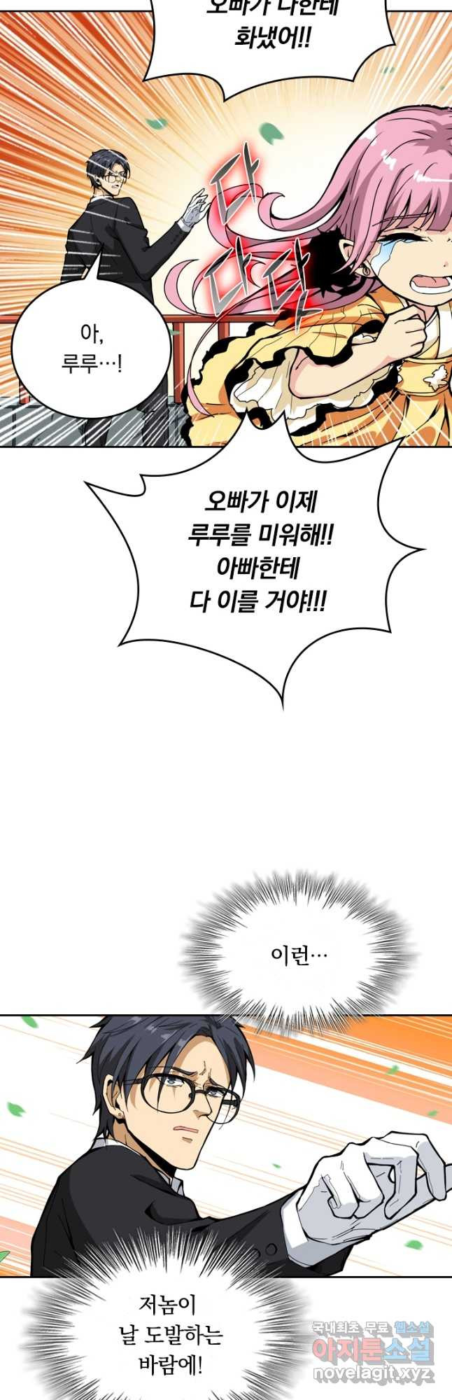 신은 나를 버렸다 98화 3