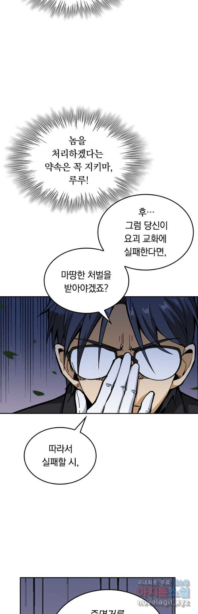 신은 나를 버렸다 98화 4