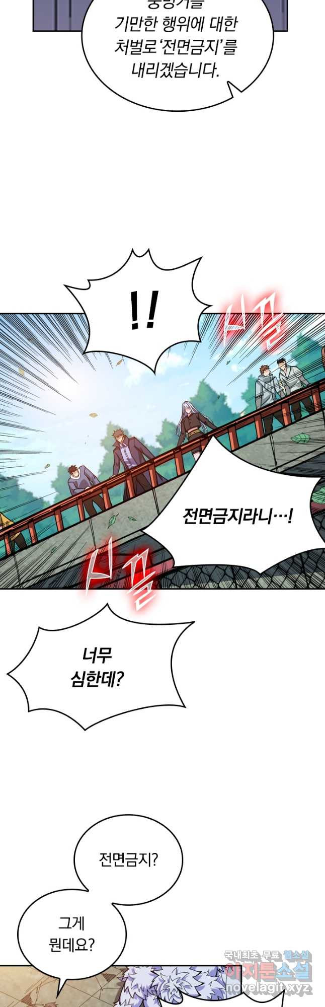 신은 나를 버렸다 98화 5