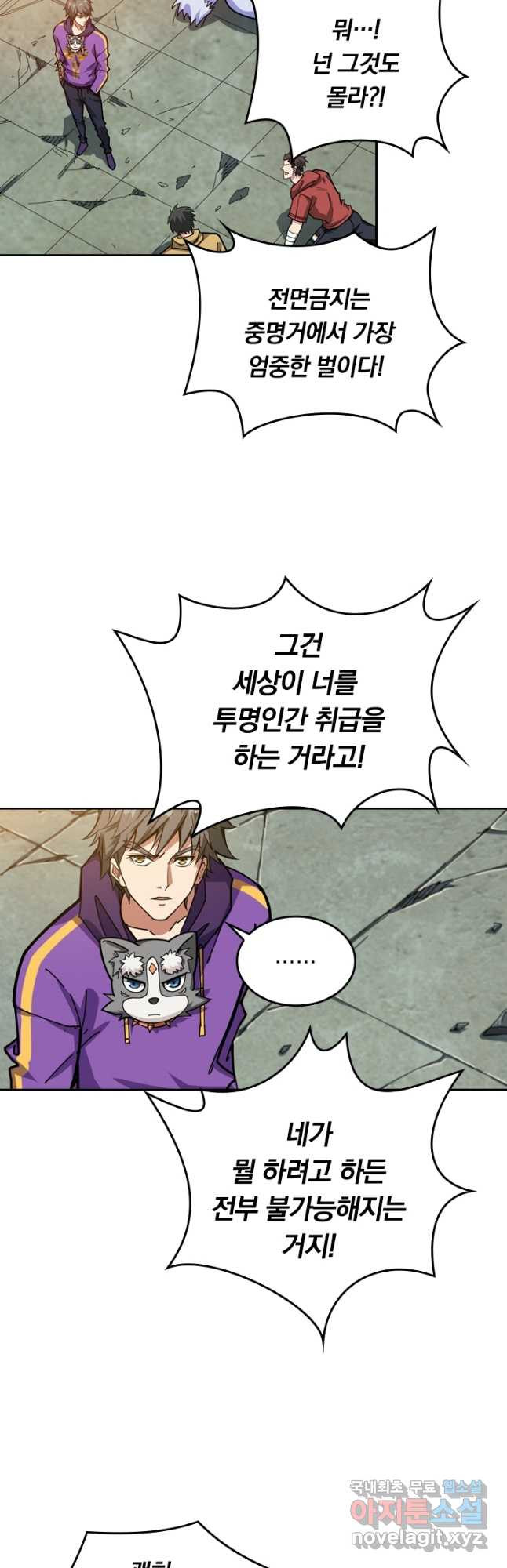 신은 나를 버렸다 98화 6