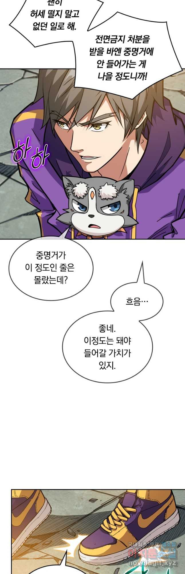 신은 나를 버렸다 98화 7