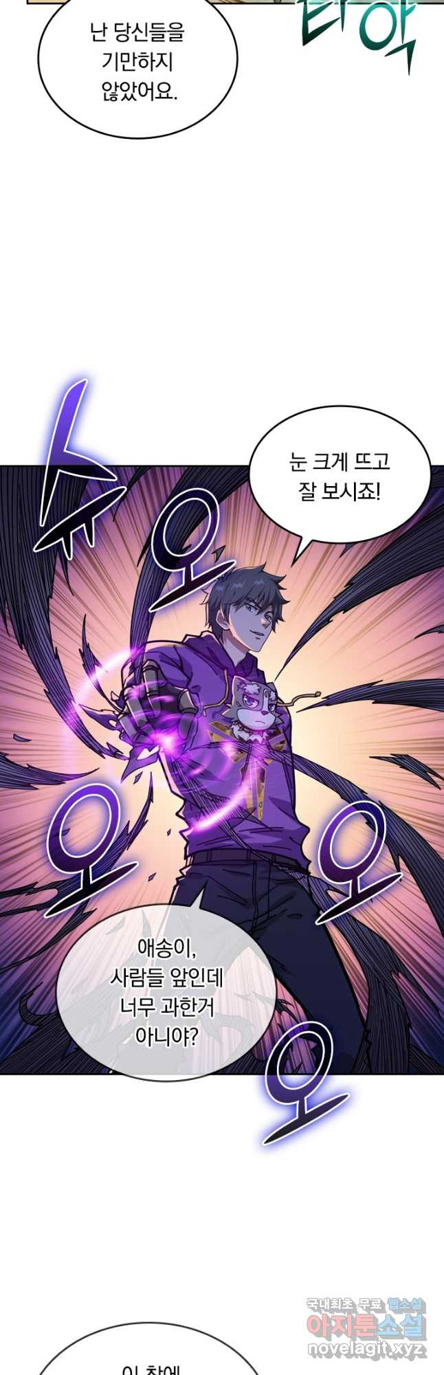 신은 나를 버렸다 98화 8