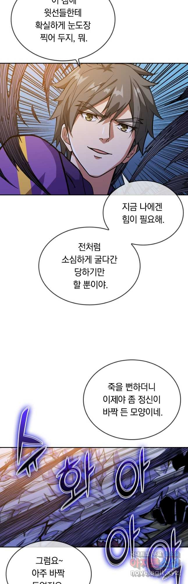 신은 나를 버렸다 98화 9