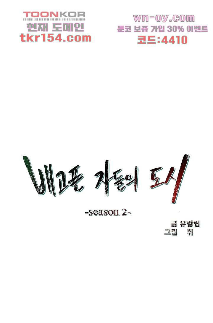 배고픈 자들의 도시 55화 6