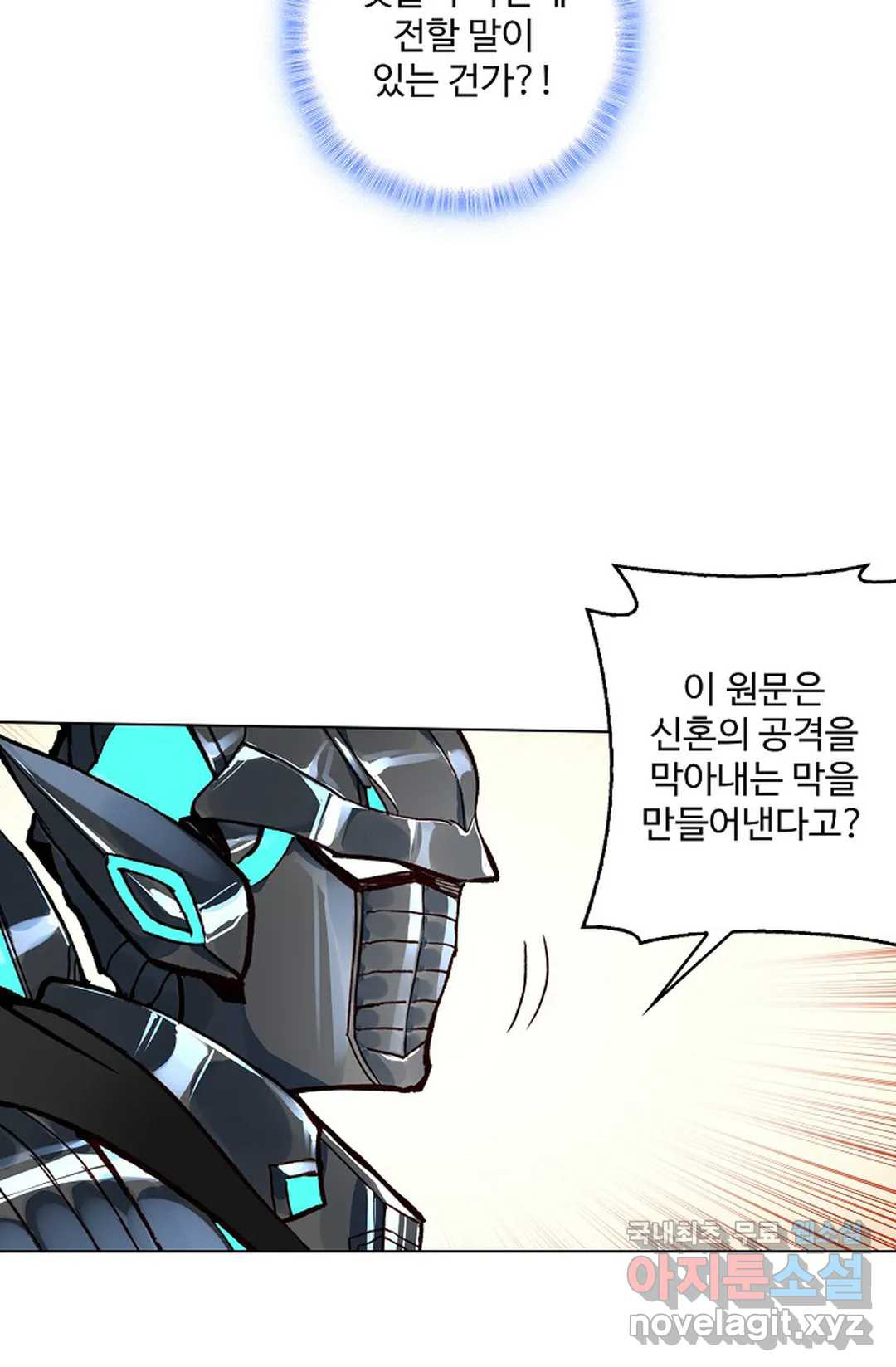 원존: 용의 비상 408화 13