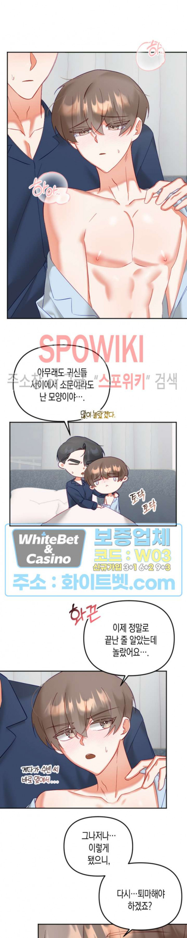 퇴마하는데 3P요? 30화 최종화 2