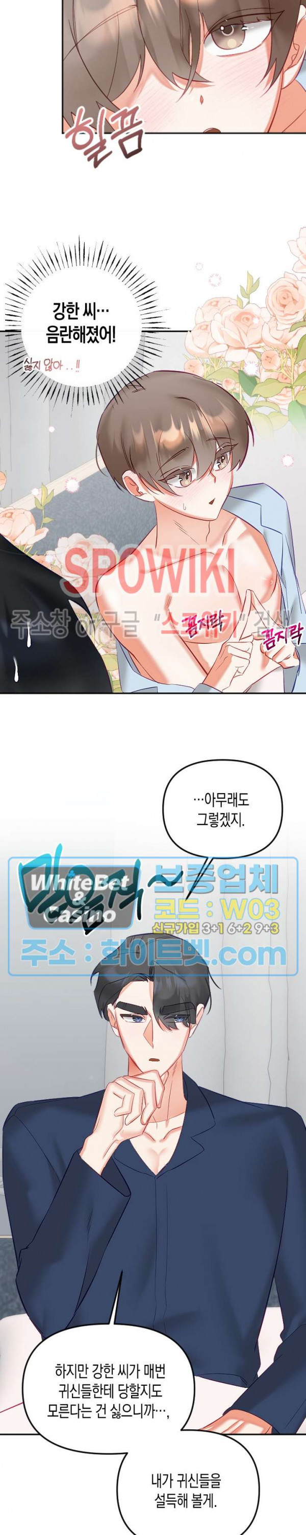 퇴마하는데 3P요? 30화 최종화 3