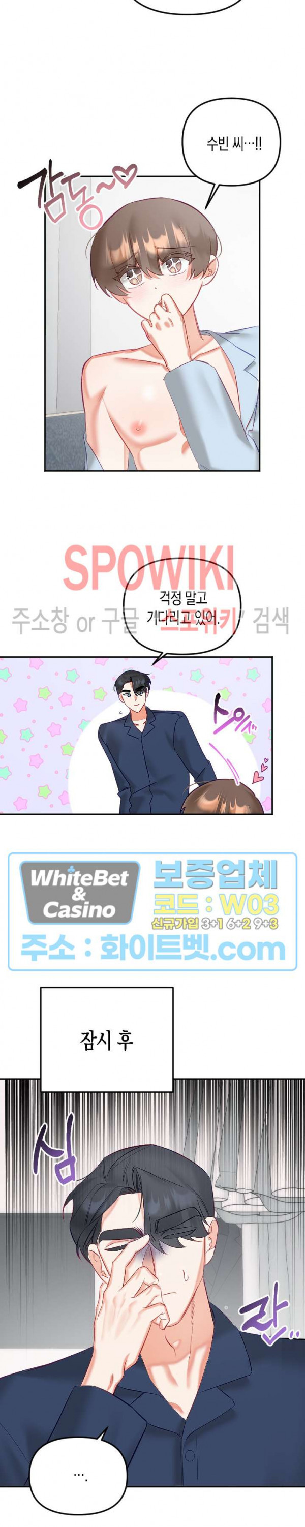 퇴마하는데 3P요? 30화 최종화 4