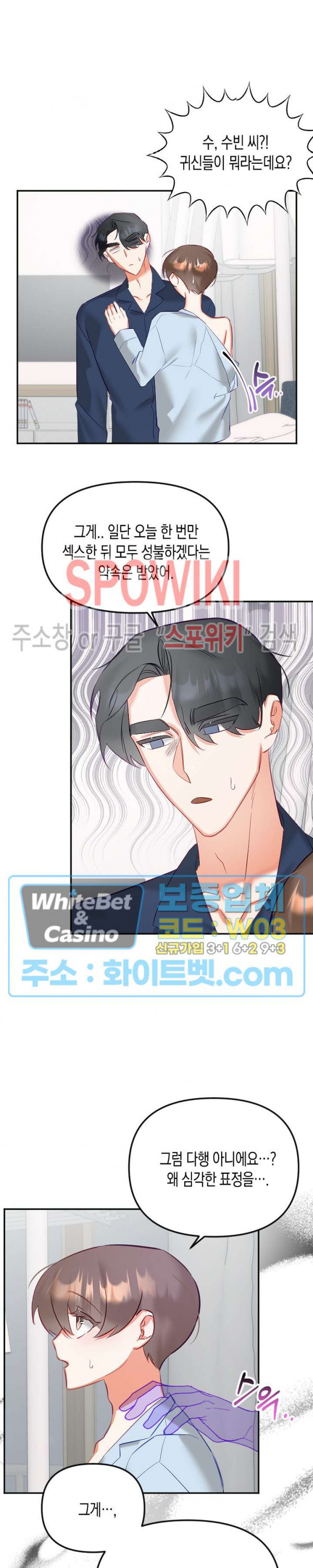 퇴마하는데 3P요? 30화 최종화 5