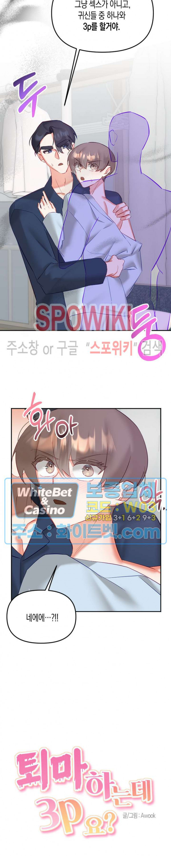 퇴마하는데 3P요? 30화 최종화 6