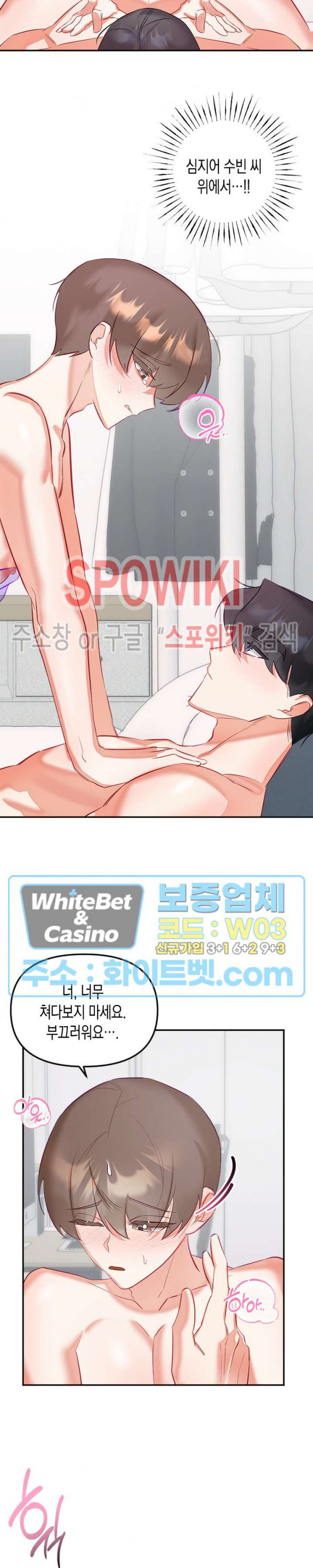 퇴마하는데 3P요? 30화 최종화 8