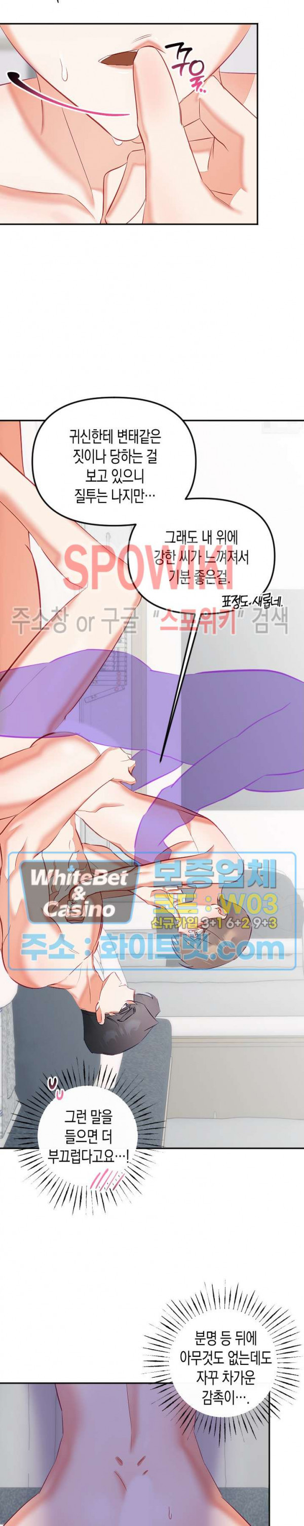 퇴마하는데 3P요? 30화 최종화 9