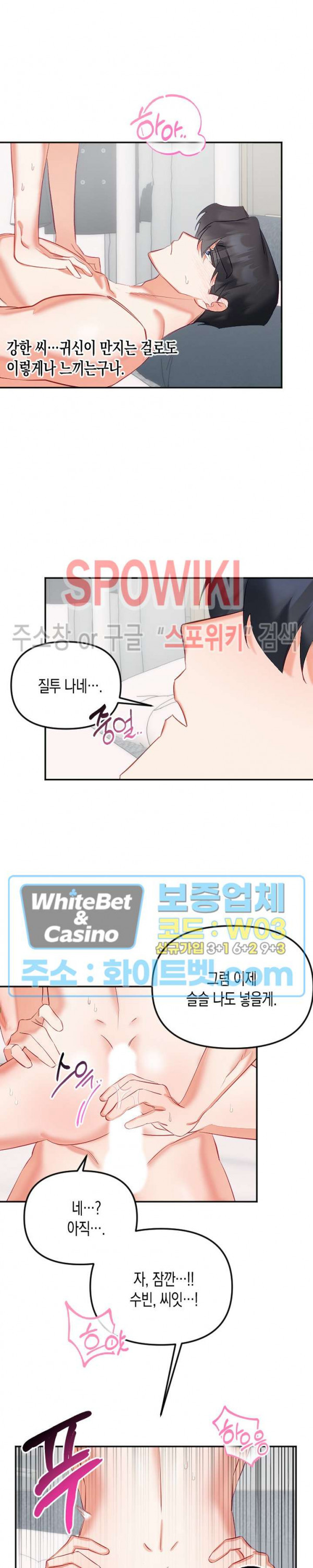 퇴마하는데 3P요? 30화 최종화 11
