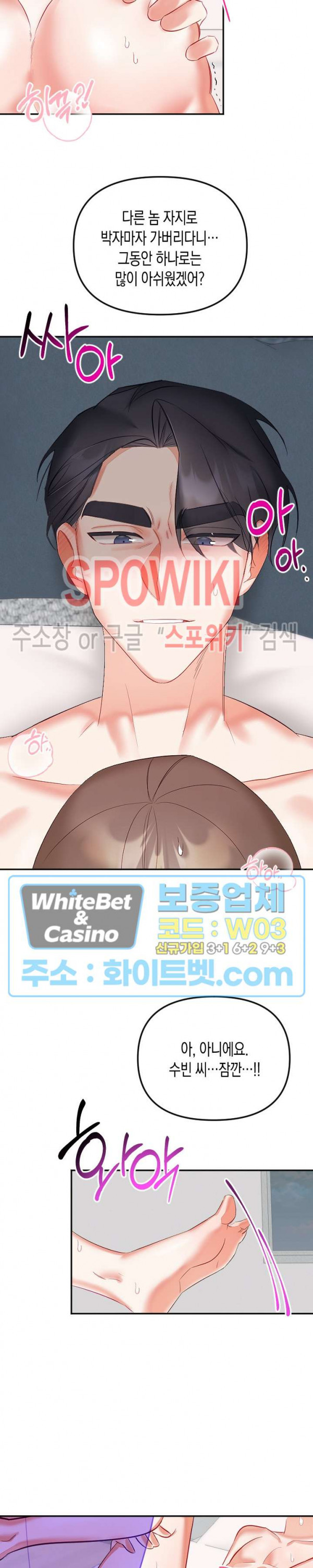 퇴마하는데 3P요? 30화 최종화 16