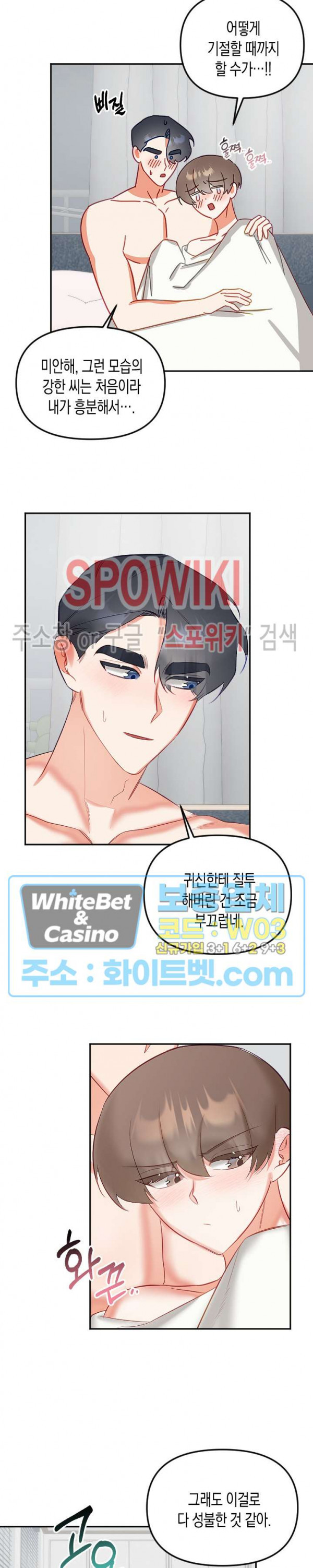 퇴마하는데 3P요? 30화 최종화 19