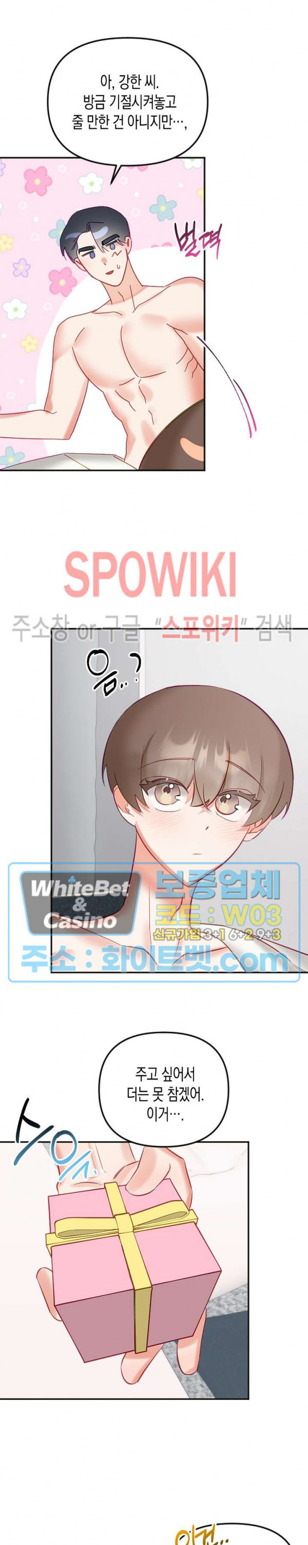 퇴마하는데 3P요? 30화 최종화 21