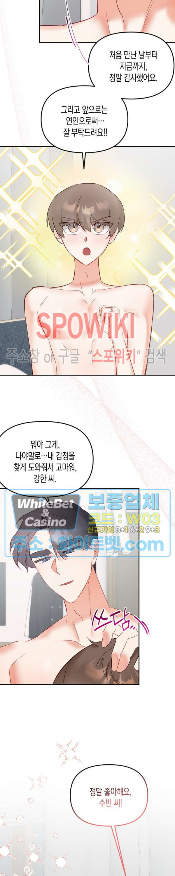 퇴마하는데 3P요? 30화 최종화 24