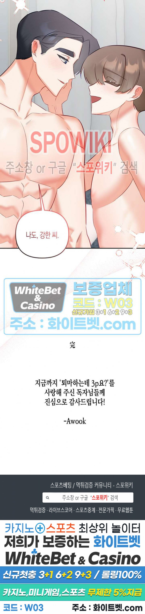 퇴마하는데 3P요? 30화 최종화 25