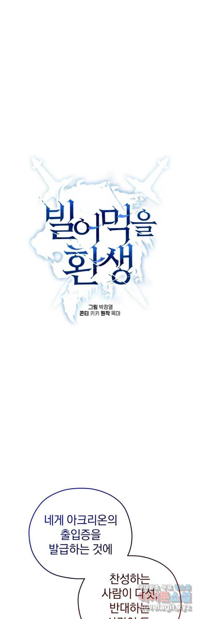 빌어먹을 환생 37화 9