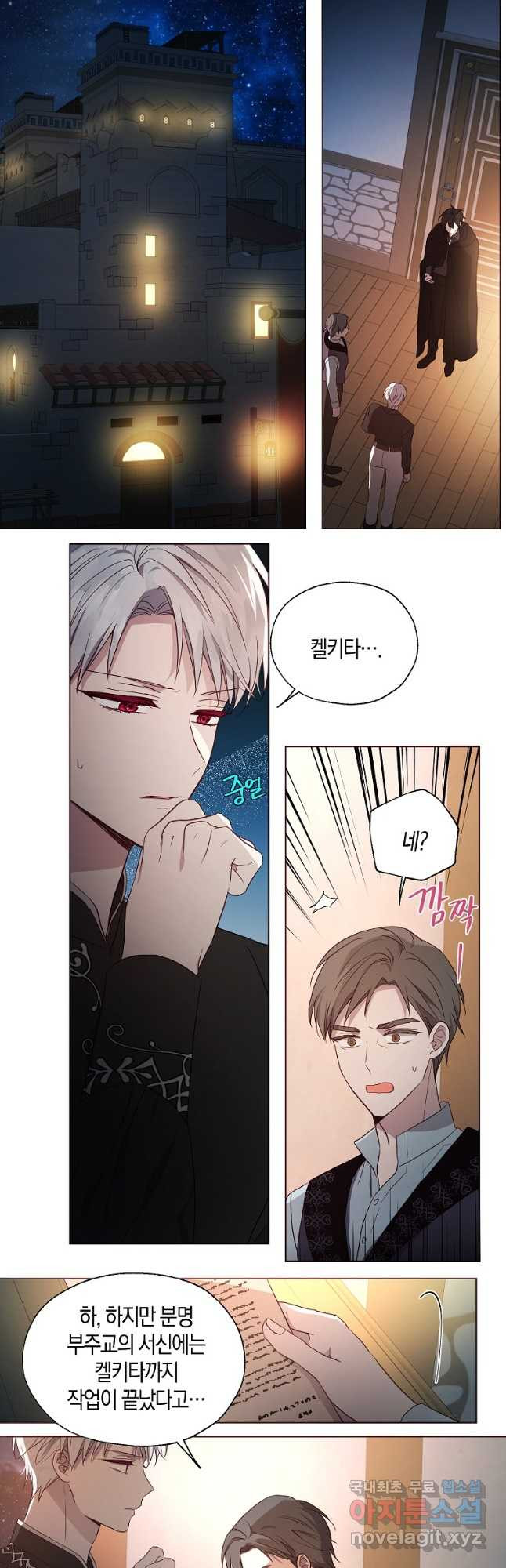 악당의 아빠를 꼬셔라 109화 3
