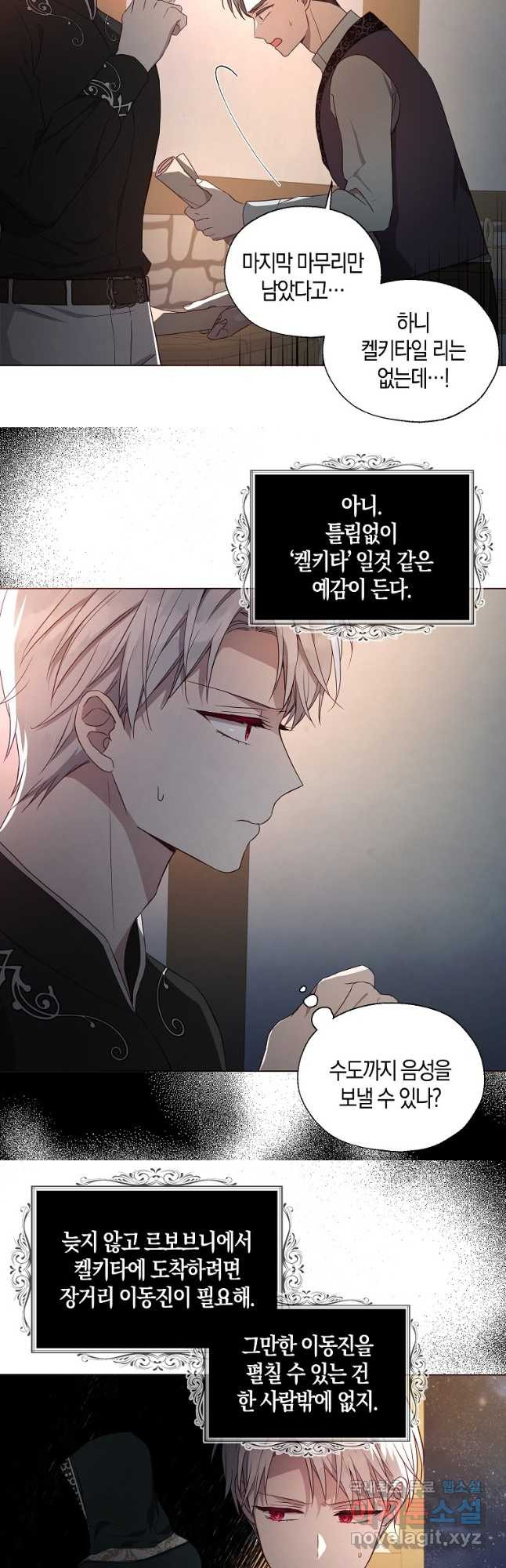 악당의 아빠를 꼬셔라 109화 4